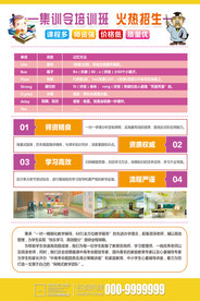 招生海报