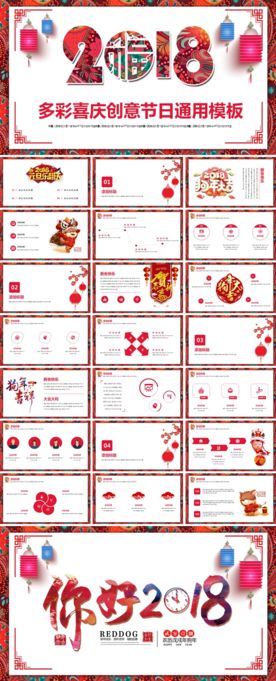 春节元旦公司年会企业庆典ppt
