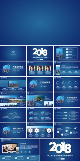 蓝色科技感年终总结PPT