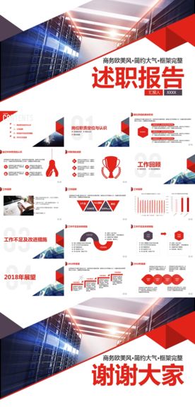 欧美风简约红色述职报告PPT