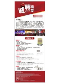 诚聘精英展架