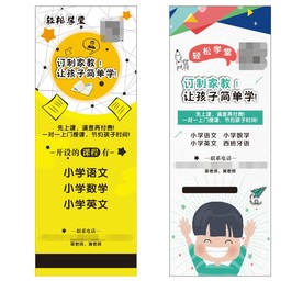 家教 学堂展架