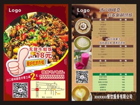 咖啡单页  餐饮宣传单 牛蛙