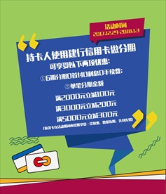 建行信用卡分期