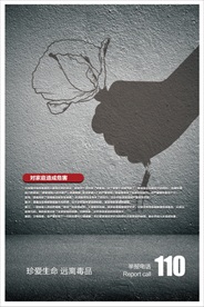 禁毒宣传公益海报