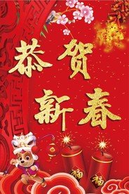 新春牌