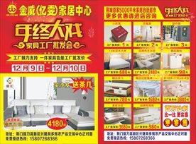 家具传单