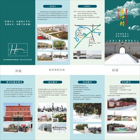 农村折页