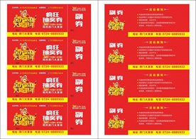 抽奖券