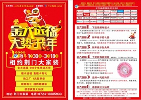 家装品牌传单