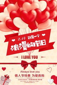 简约浪漫情人节海报