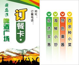 订餐卡
