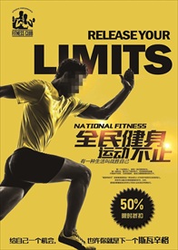 运动减肥健身海报广告图片下载