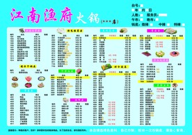 火锅菜单