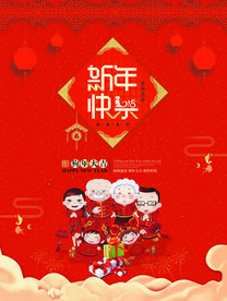 新年