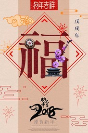 新年吉祥