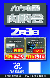 八方电器内购会