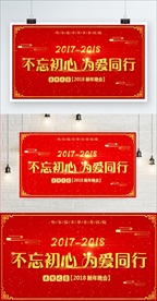 红色年会背景展板