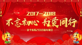 红色年会背景展板