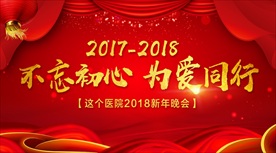 红色年会展板