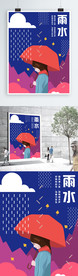雨水海报