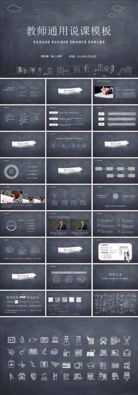 教师通用说课模板