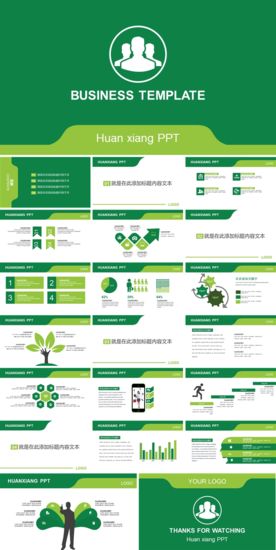 绿色简约大气商务PPT模板