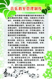 音乐教室管理制度