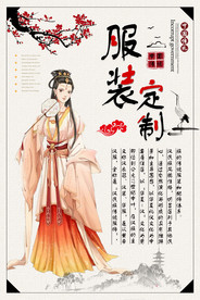 服装定制