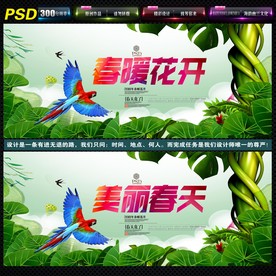 春天