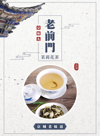 茶海报