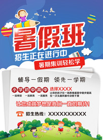 暑假培训