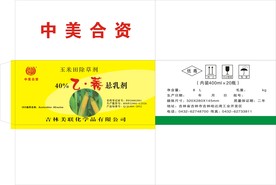 乙莠箱