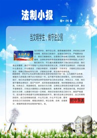 法制小报