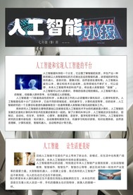 人工智能小报
