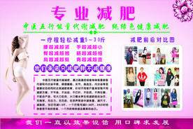 专业减肥