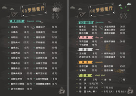 黑板菜单