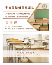 假期辅导名片