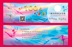 舞蹈代金券