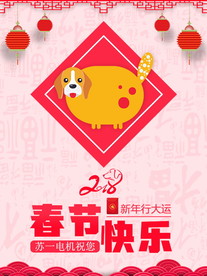 春节祝福微信海报