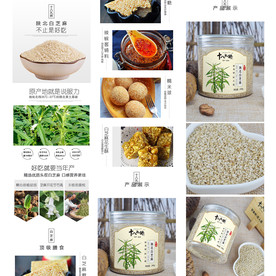 芝麻详情页