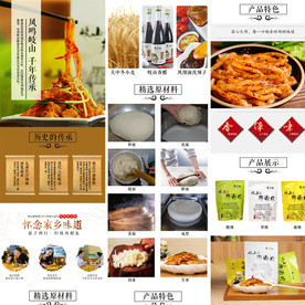 擀面皮详情页