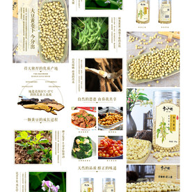 黄豆详情页