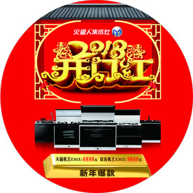 开门红地贴
