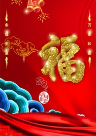 新年