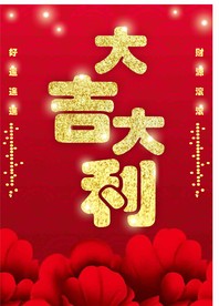 新年