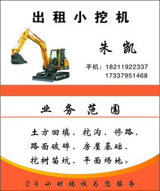 小挖机名片