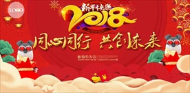 2018 年会背景 年会海报