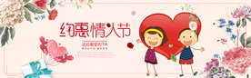 淘宝天猫214浪漫情人节海报