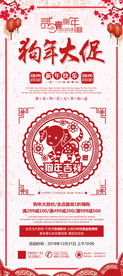 2018 狗年大促 春节
